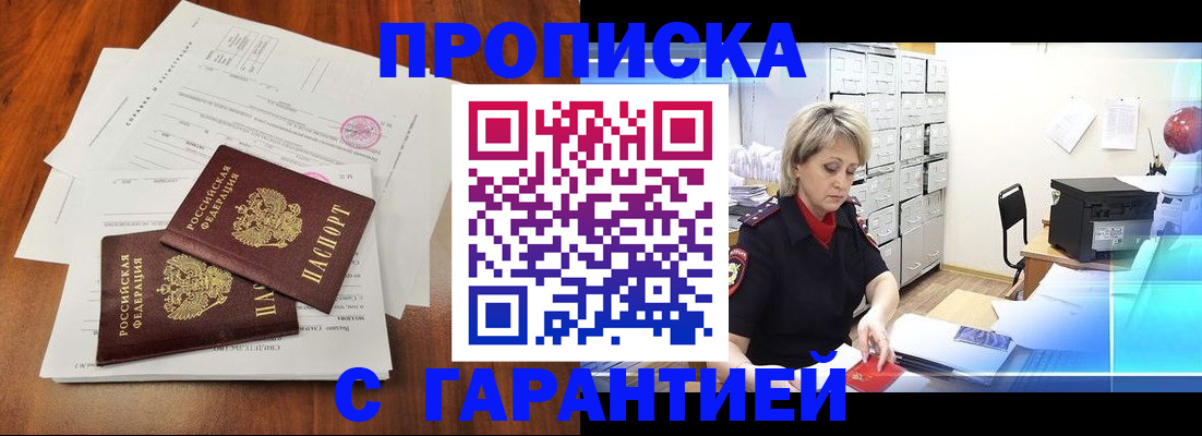 прописка законно в Владикавказе