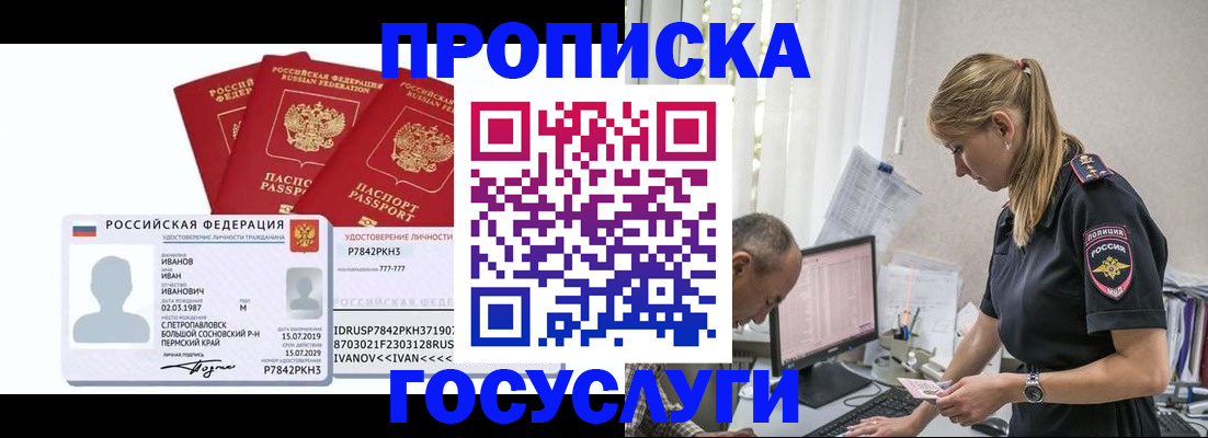 временная регистрация в Владикавказе