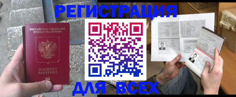 прописка законно в Владикавказе