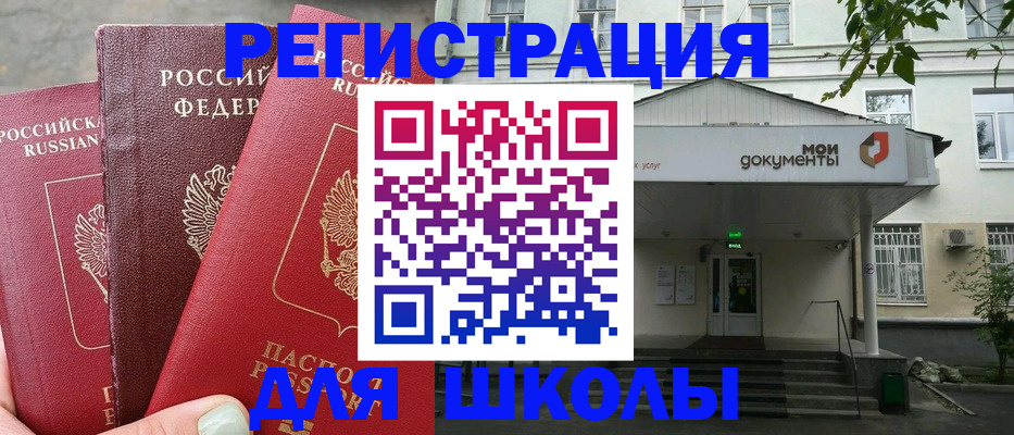 прописка ребенка в Владикавказе